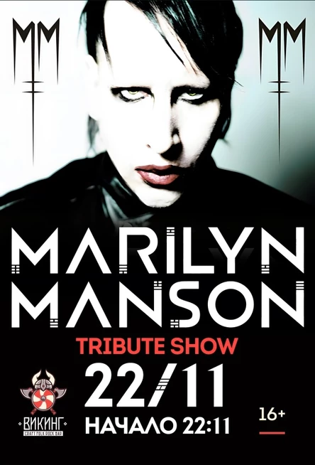MARILYN MANSON TRIBUTE SHOW | ОМСК | 22.11.25