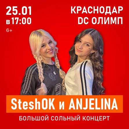 Концерт SteshOK и ANJELINA