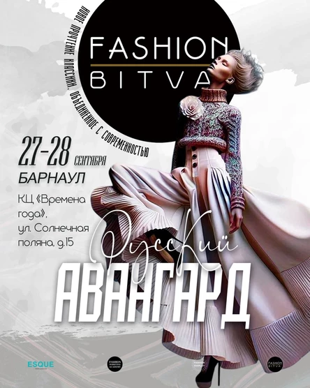 Fashion bitva 13. 28 сентября. Барнаул