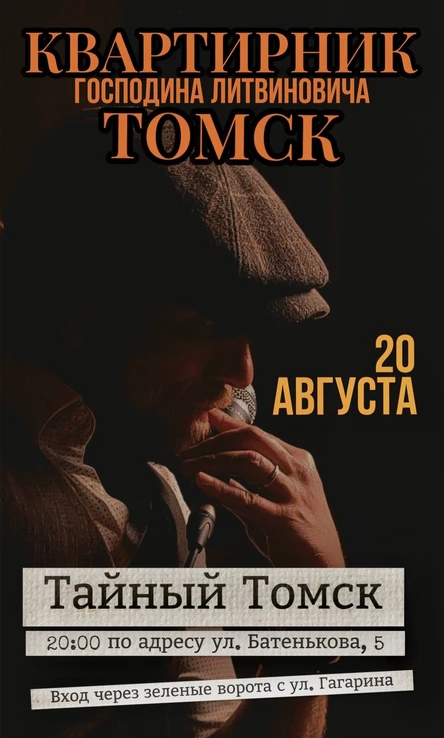 Квартирник | Томск