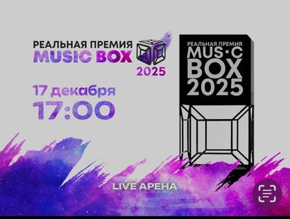 Главный Новогодний Концерт Реальная Премия RUSSIAN MUSICBOX