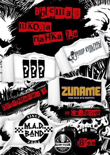 ВЫСШАЯ ШКОЛА ПАНКА 2.0