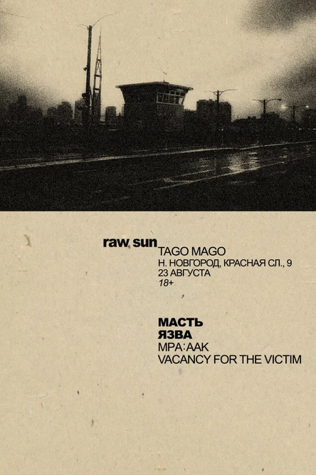 23.08 Масть • Язва • МРА:ААК • Vacancy for the Victim