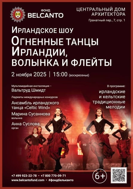 «Ирландское шоу. Огненные танцы Ирландии, волынка и флейты»