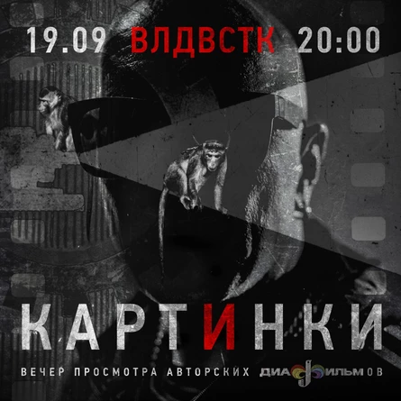 Владивосток «Картинки»