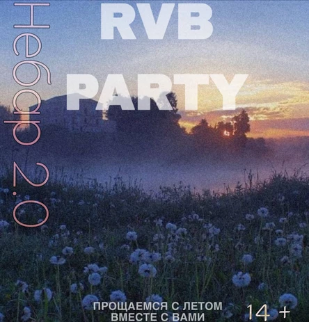 RVB PARTY|14+|END OF SUMMER
