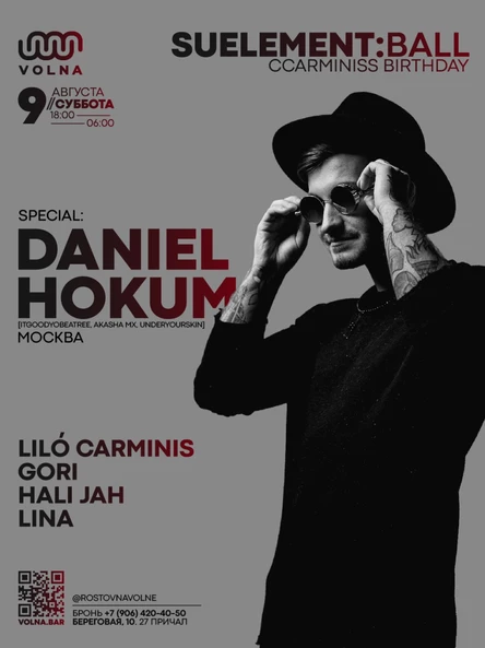 09.08 | SEULEMENT:BALL - DANIEL HOKUM (Москва) @ VOLNA