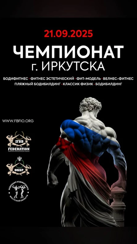 Чемпионат города Иркутска