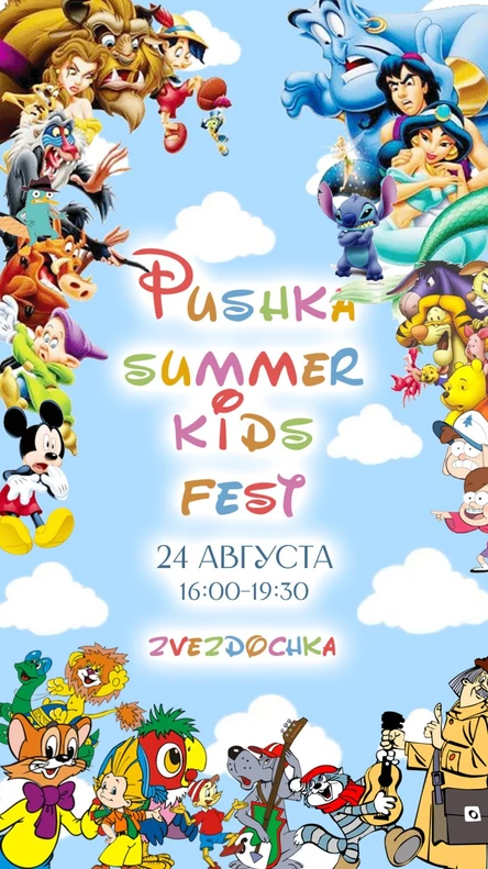KIDS Summer Fest 2025