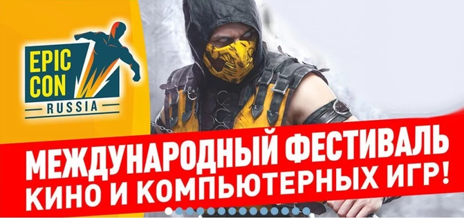 Epic Con Saint Petersburg 2026 (6 или 7 июня)