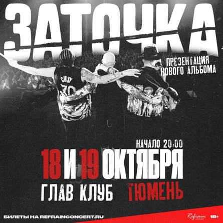 Заточка