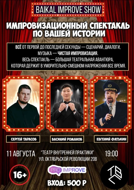Спектакль без сценария
