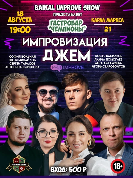 Импровизационный джем