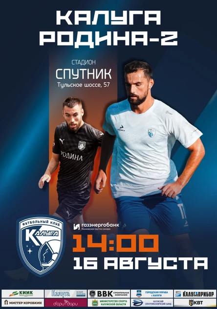 ФК "Калуга" - "Родина-2" Москва