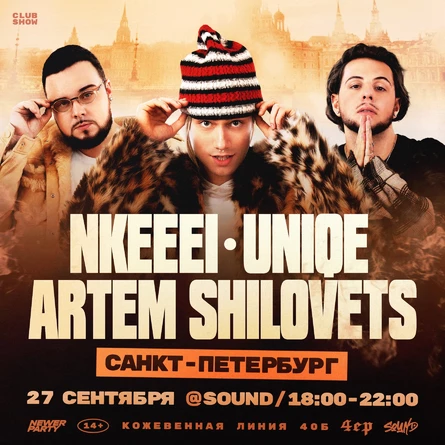 Nkeeei, uniqe, ARTEM SHILOVETS