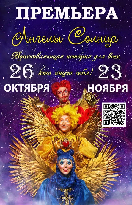 Ангелы Солнца