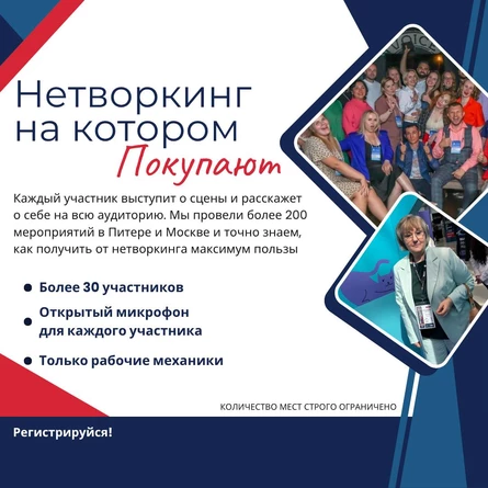 Нетворкинг от команды Старостина и Жанны Лукошявичене