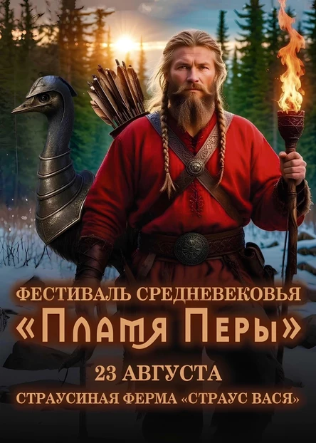 "Пламя Перы"