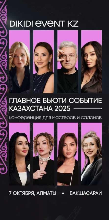 Конференция для мастеров и салонов "Технологии и тренды бьюти-бизнеса 2025–2026"
