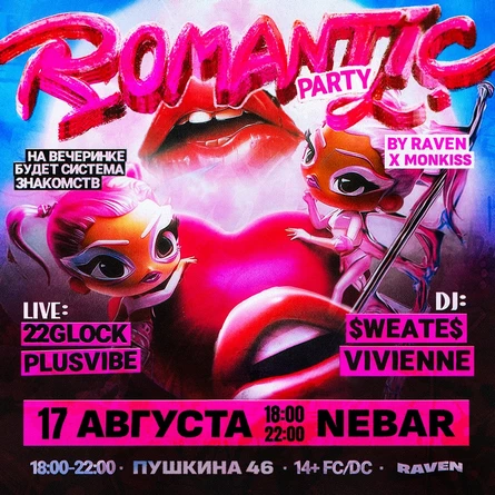 ROMANTIC PARTY | 17 АВГУСТА | NEBAR | КАЗАНЬ