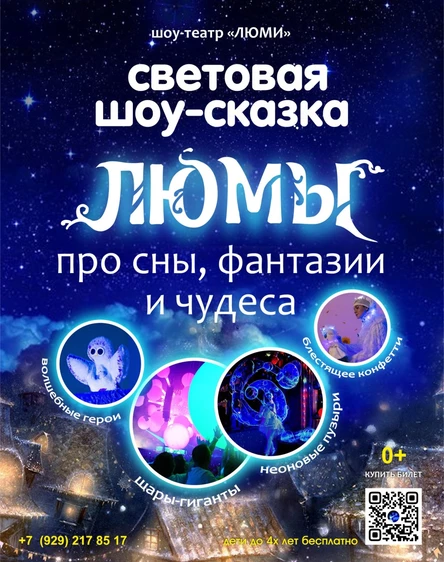 шоу-сказка ЛЮМЫ, г. Казань