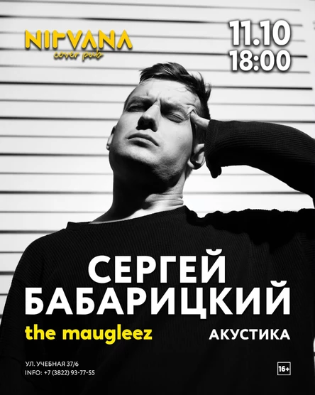 The Maugleez, 11.10, Томск, Nirvana