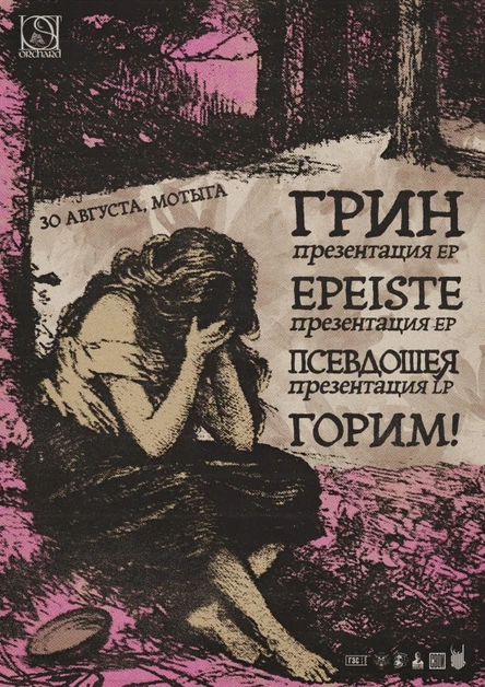 Emo Presentation | 30.08 | Москва  | Мотыга
