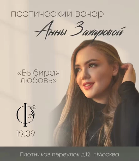 Выбирая любовь