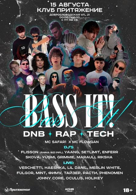 BASS IT! (18+)| DNB / RAP / TECH | МОСКВА | 15 АВГУСТА