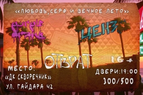 Любовь, сëрф и вечное лето 30/08