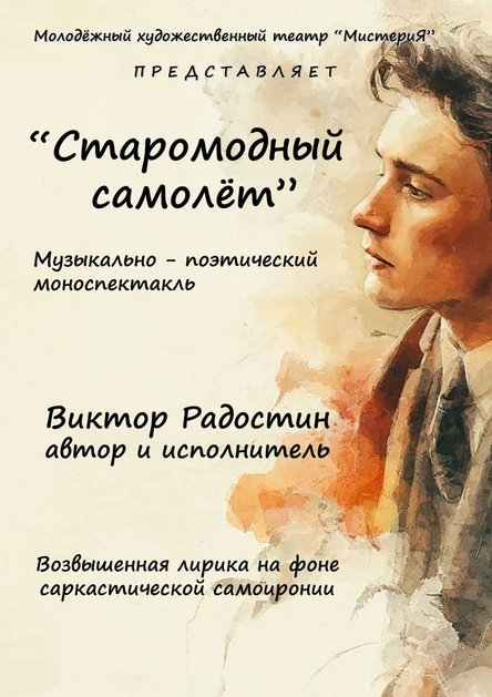 Старомодный самолёт