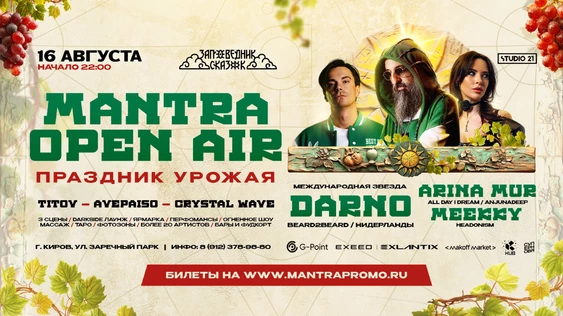 MANTRA OPEN AIR: DARNO (Нидерланды), Arina Mur (Екб), MEEKKY (aka Misha Klein)