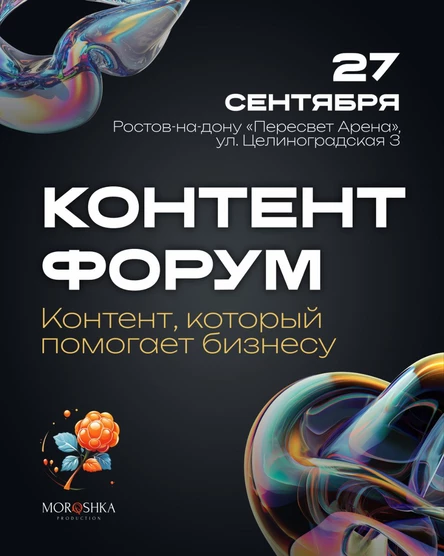 КОНТЕНТ ФОРУМ