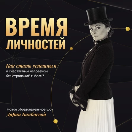 Онлайн-тренинг  «Время Личности» Большая семья