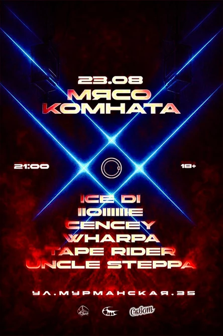 23.08 МЯСО КОМНАТА