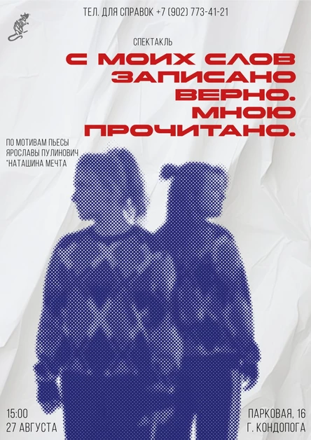 С моих слов записано верно. Мною прочитано