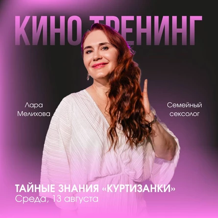 Кинотренинг