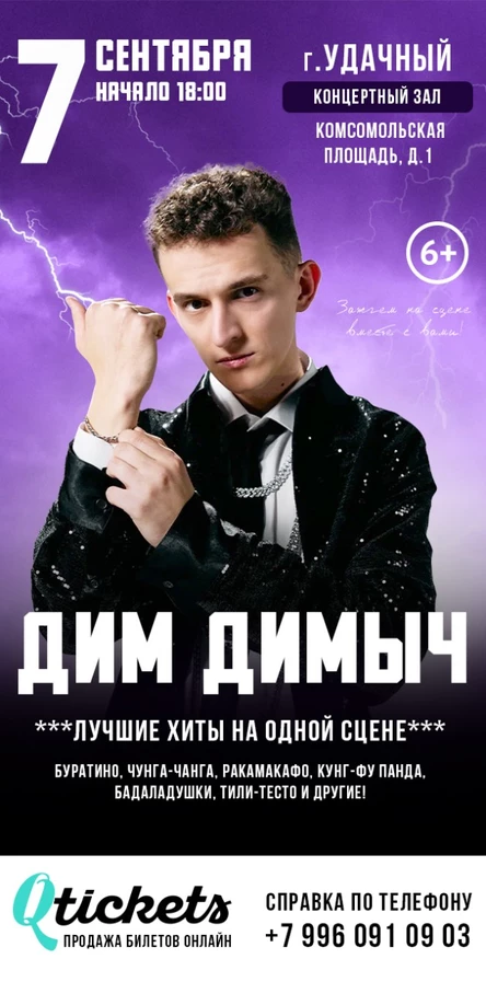 Дим Димыч