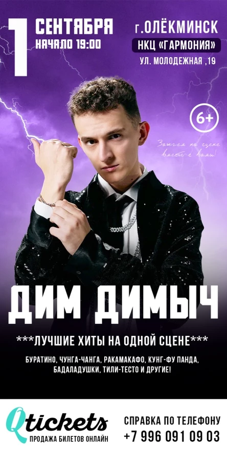 Дим Димыч