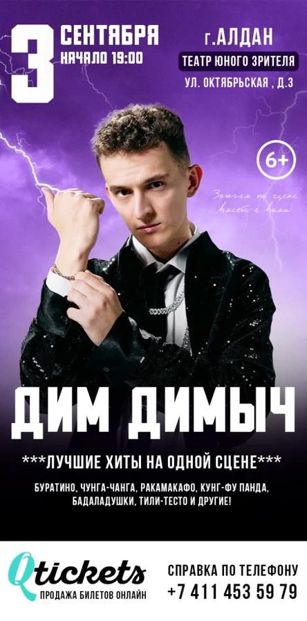 Дим Димыч