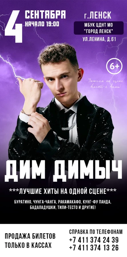 Дим Димыч