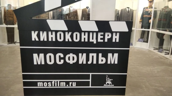 Экскурсия на киностудию «Мосфильм»