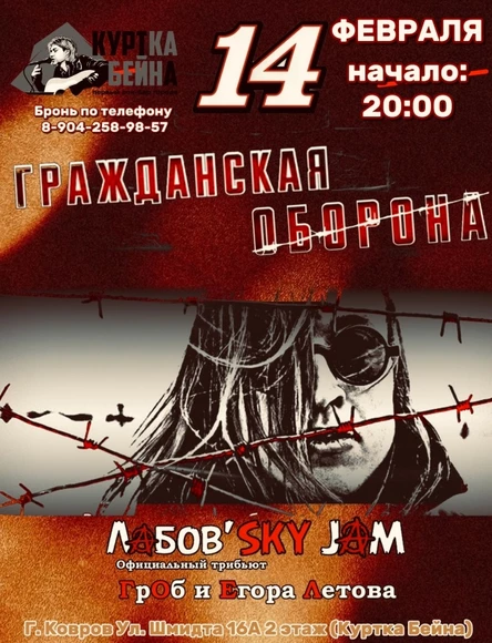Ковров. Гражданская Оборона