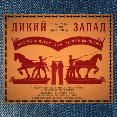 Дикий Запад