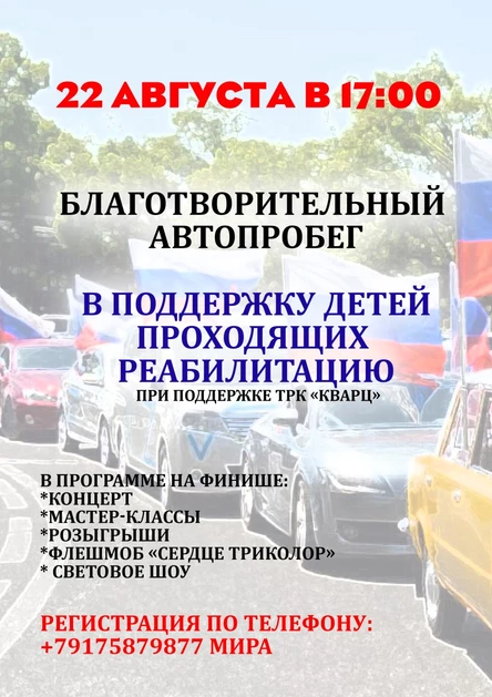 Автопробег