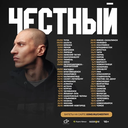 Честный \ 8 октября \ Алматы