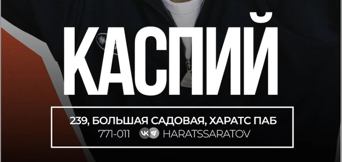 Каспий