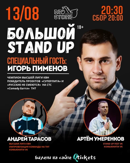 БОЛЬШОЙ STAND UP | КУРСК