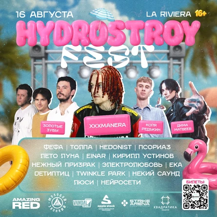 HYDROSTROY FEST 2025 | ГИДРОСТРОЙ ФЕСТ 2025
