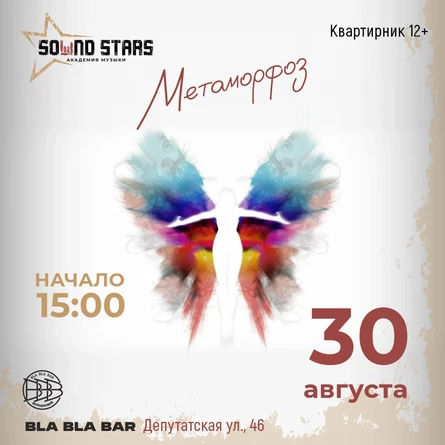 Метаморфоз (12+)